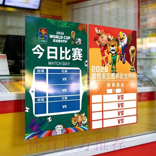 中国体育彩票视角解读2026世界杯热门球队